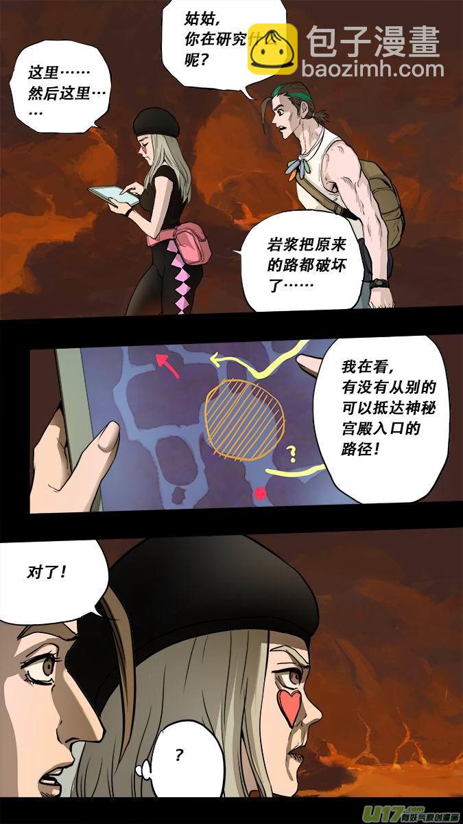 《超质体》184探秘洞窟（42） 第3页