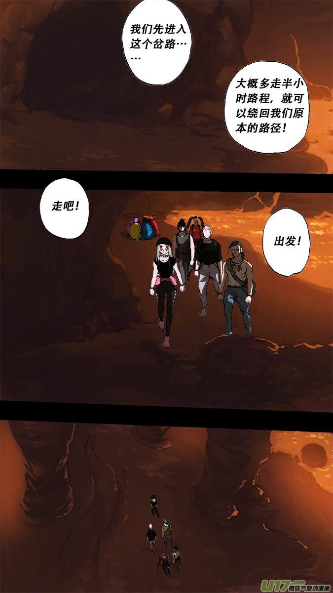 《超质体》184探秘洞窟（42） 第6页