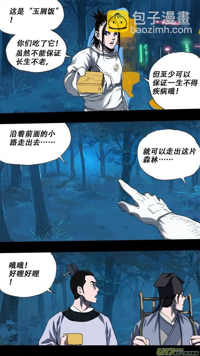 《超质体》187众神创世篇 第10页