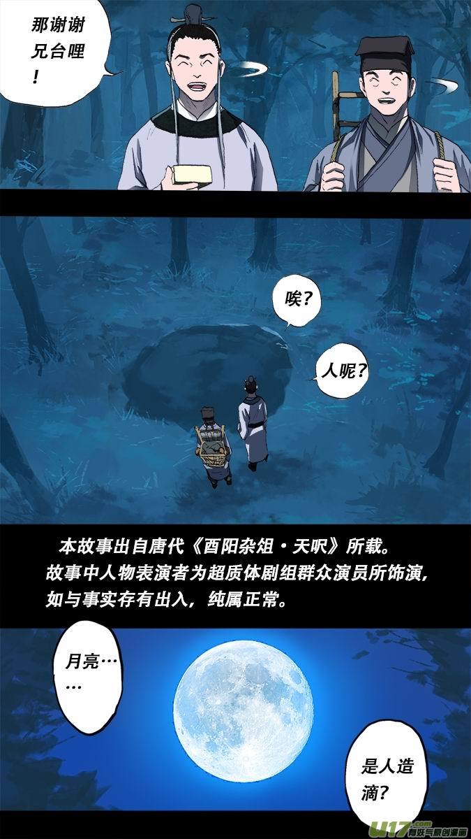 《超质体》187众神创世篇 第11页