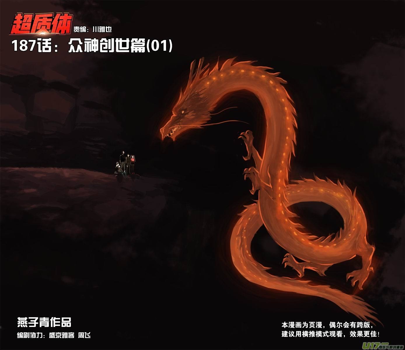 《超质体》187众神创世篇 第13页