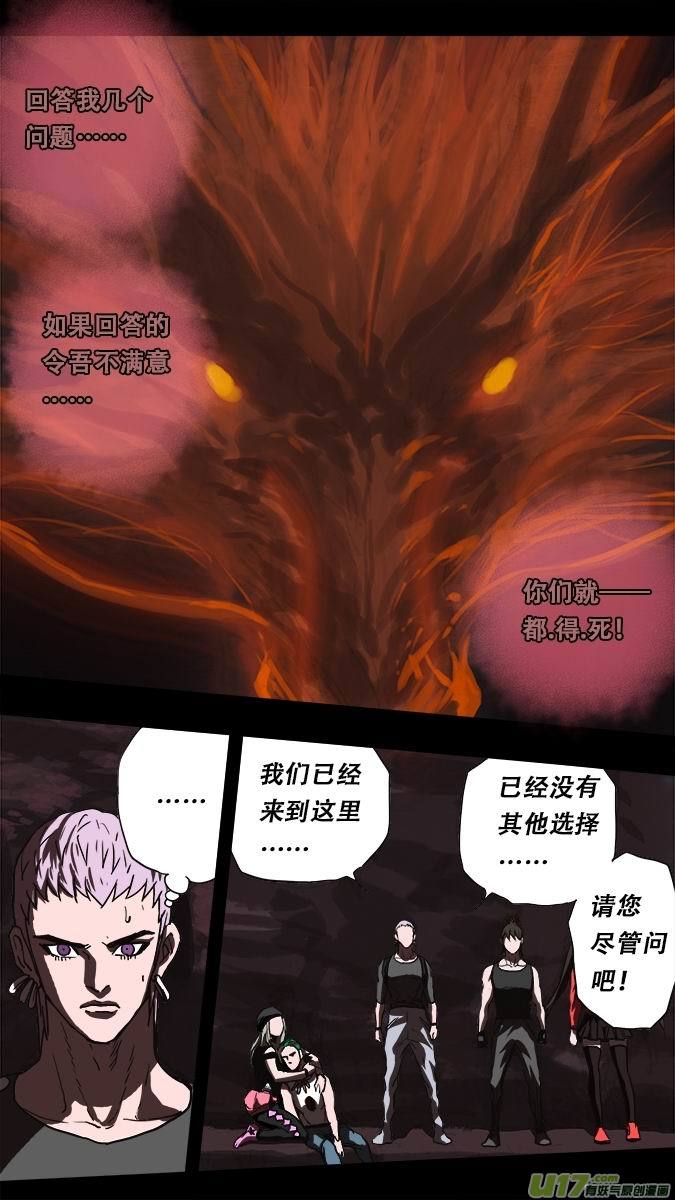《超质体》187众神创世篇 第16页
