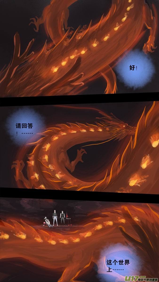 《超质体》187众神创世篇 第17页