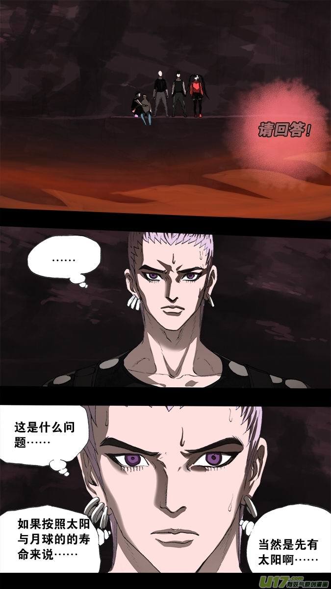 《超质体》187众神创世篇 第19页