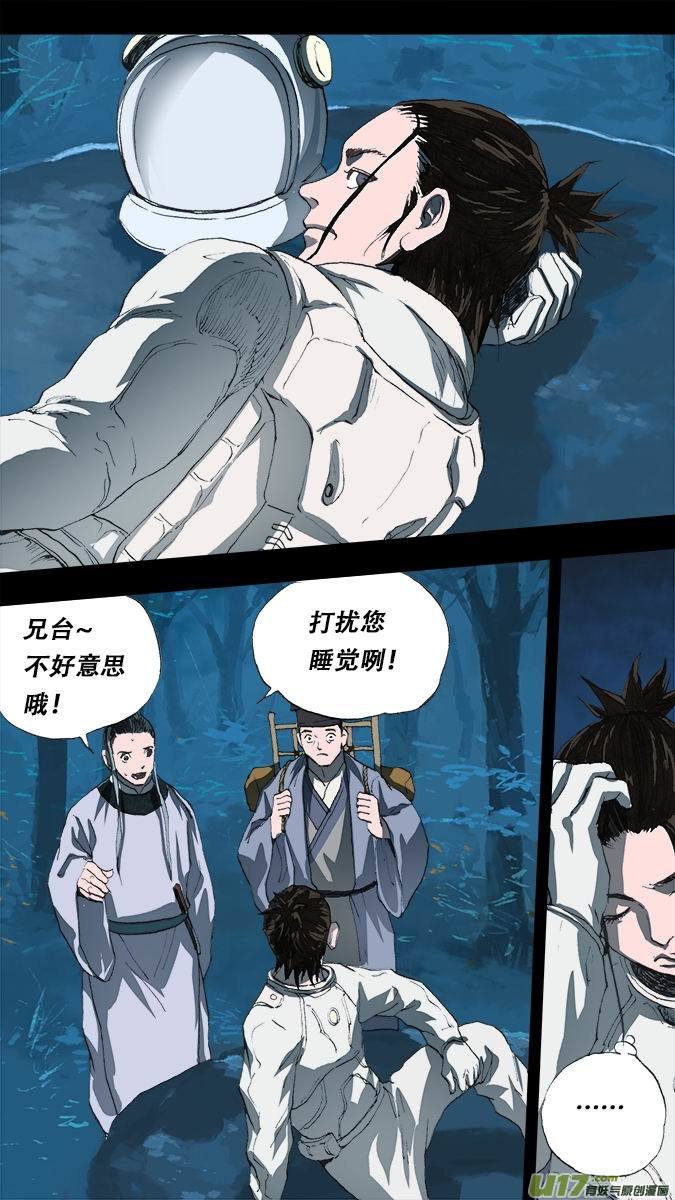 《超质体》187众神创世篇 第5页