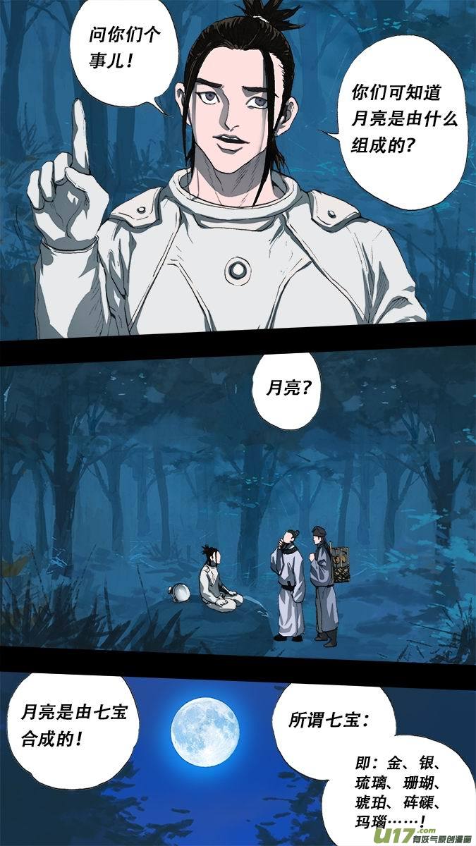 《超质体》187众神创世篇 第6页