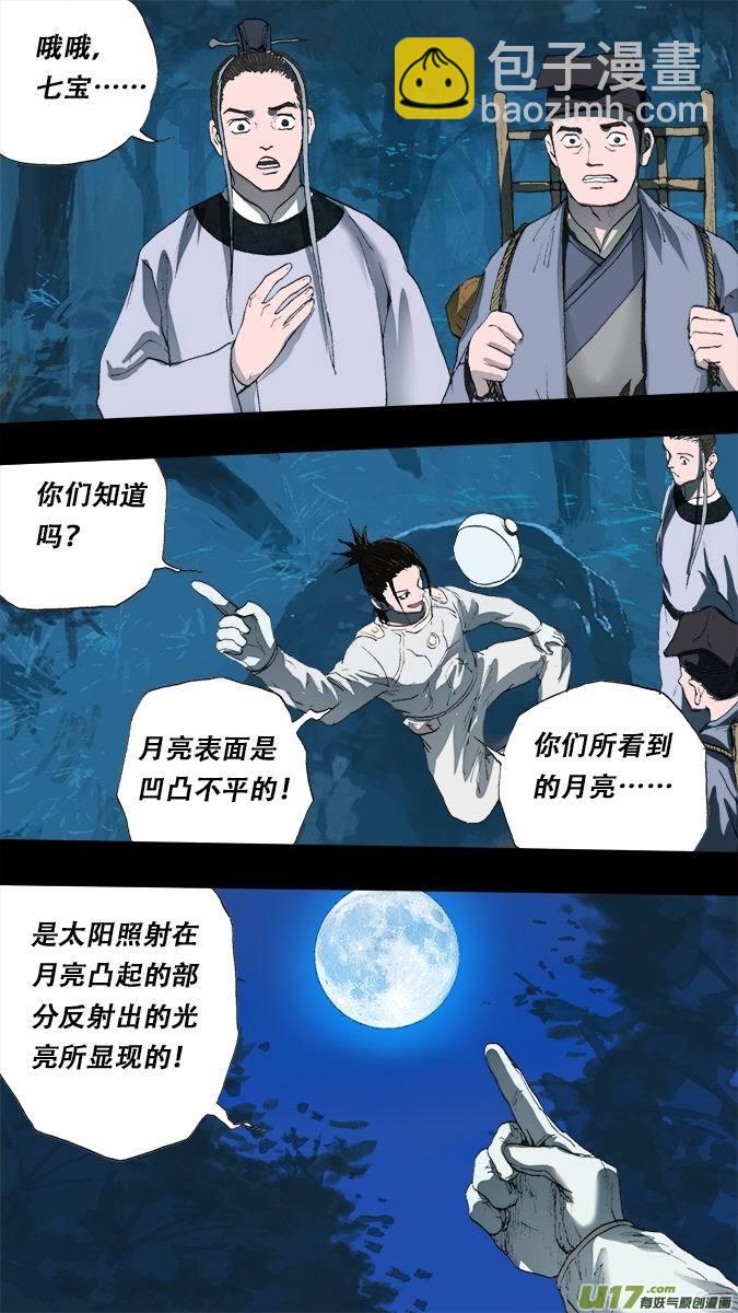 《超质体》187众神创世篇 第7页