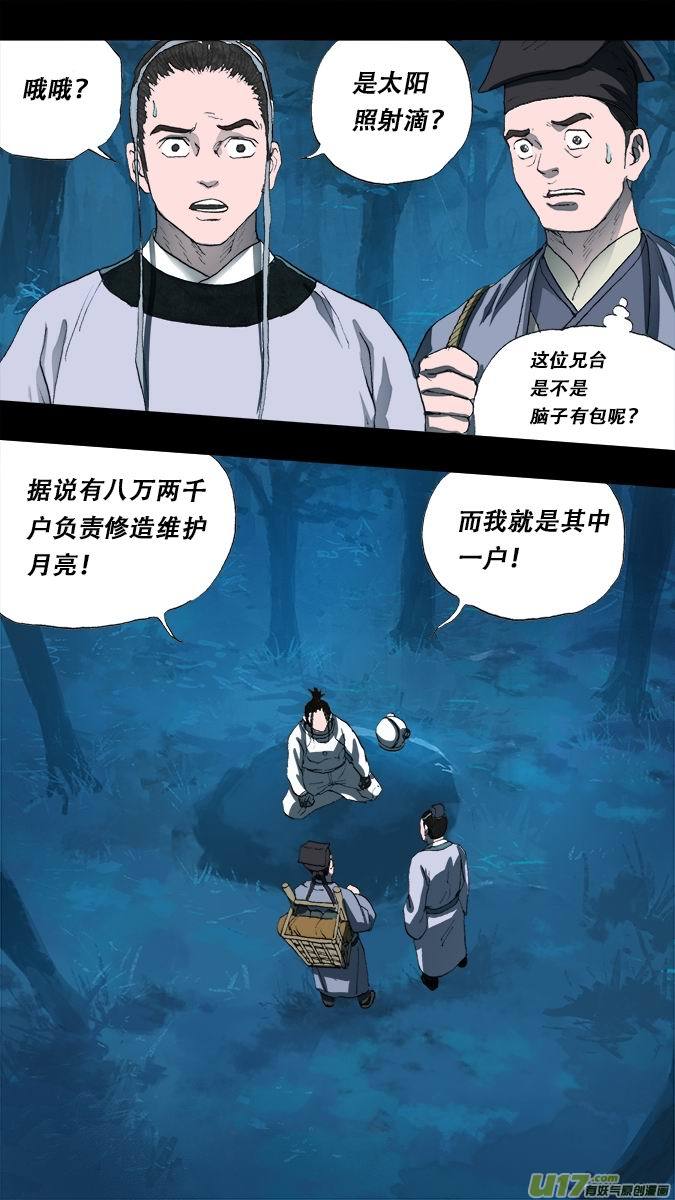 《超质体》187众神创世篇 第8页