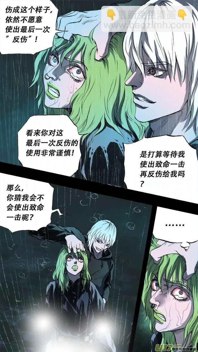 《超质体》篇外篇重生之翼（5） 第11页