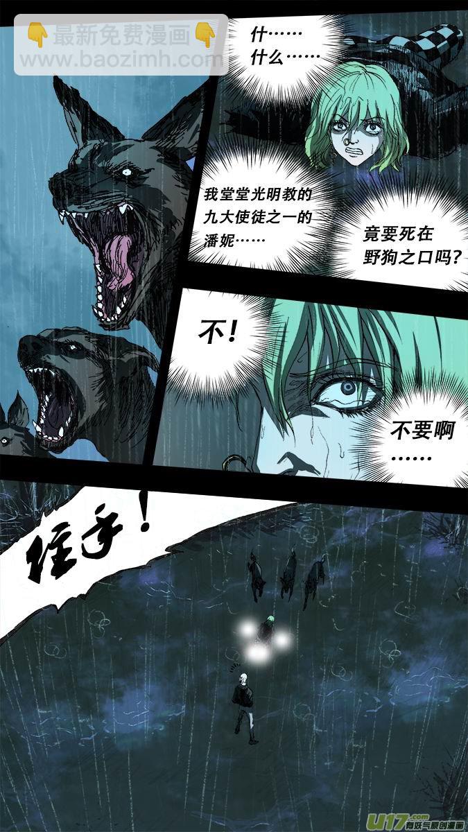 《超质体》篇外篇重生之翼（5） 第14页