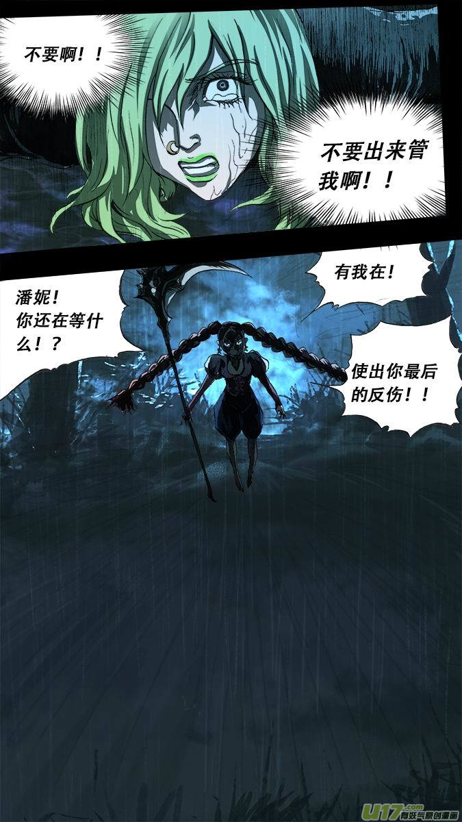 《超质体》篇外篇重生之翼（5） 第18页