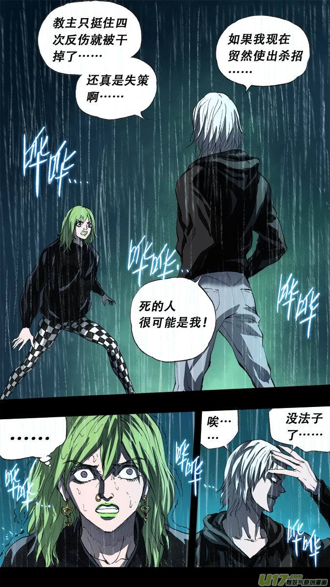 《超质体》篇外篇重生之翼（5） 第2页