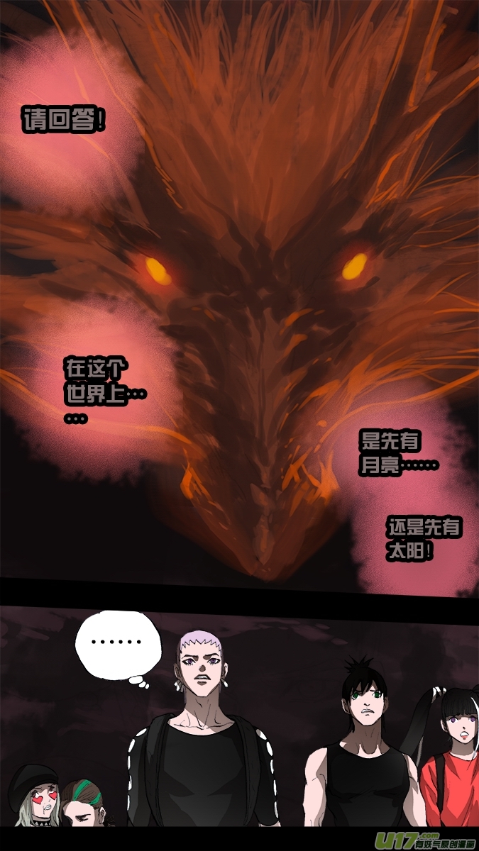 《超质体》188众神创世篇（2） 第2页
