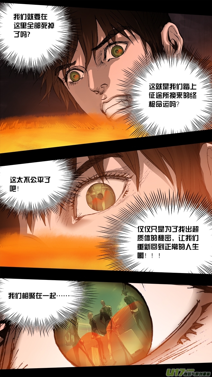 《超质体》188众神创世篇（2） 第9页