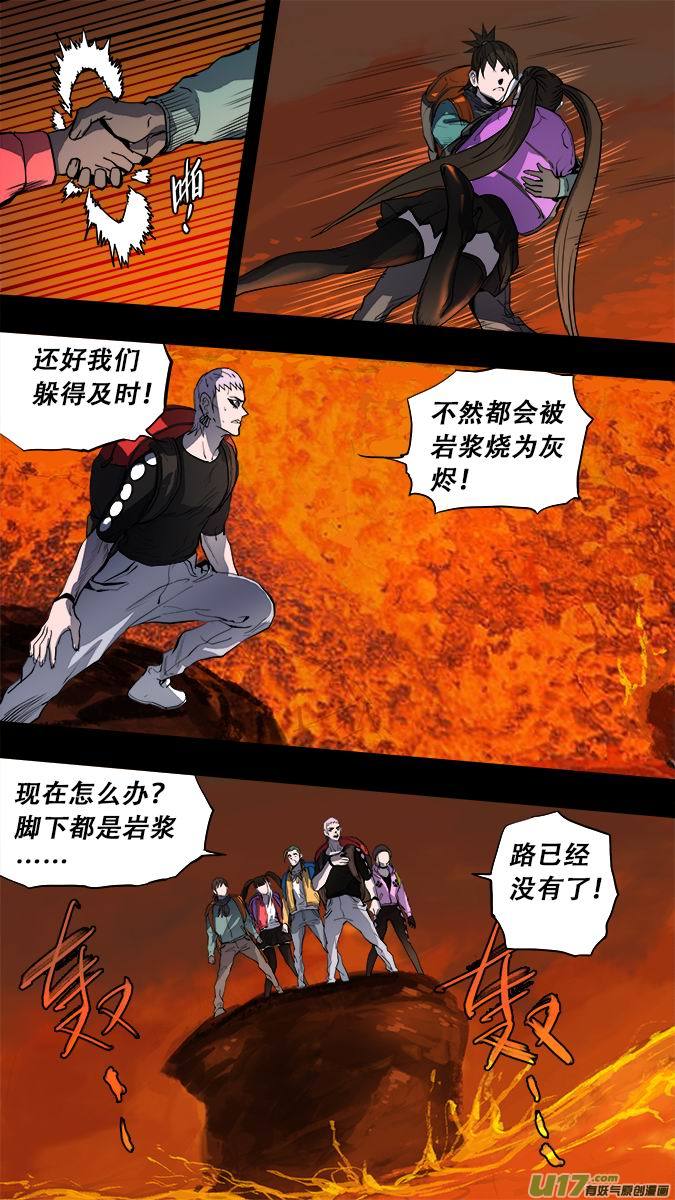 《超质体》182探秘洞窟（40） 第11页