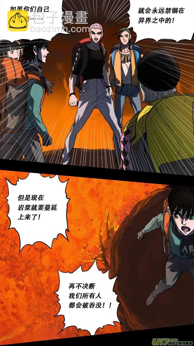 《超质体》182探秘洞窟（40） 第15页