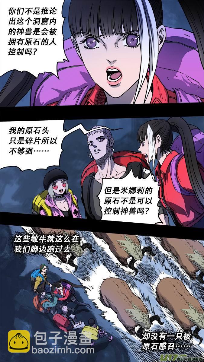 《超质体》182探秘洞窟（40） 第3页