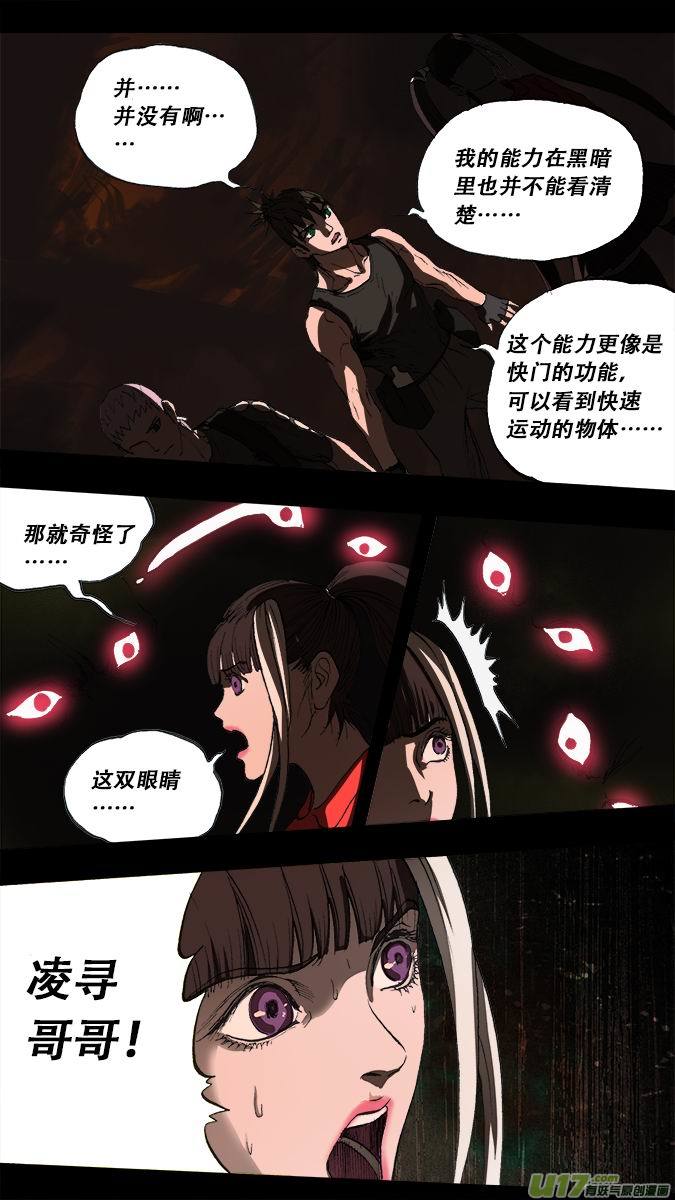 《超质体》185探秘洞窟（43） 第5页