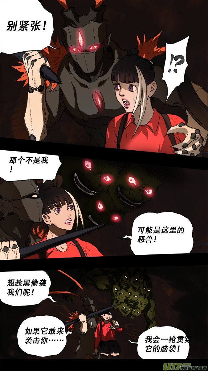 《超质体》185探秘洞窟（43） 第6页