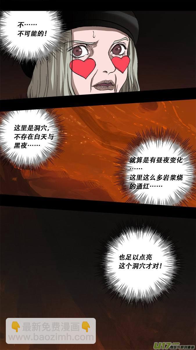 《超质体》184探秘洞窟（42） 第15页