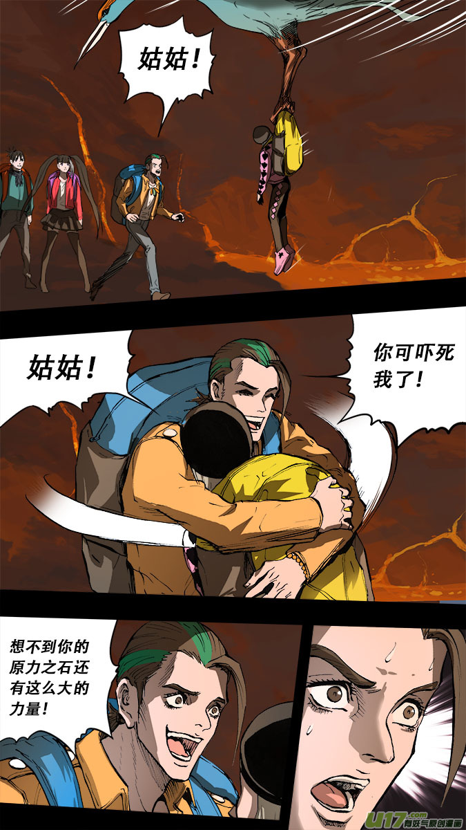 《超质体》183探秘洞窟（41） 第10页