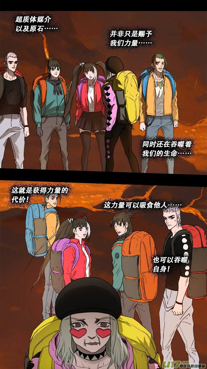 《超质体》183探秘洞窟（41） 第12页