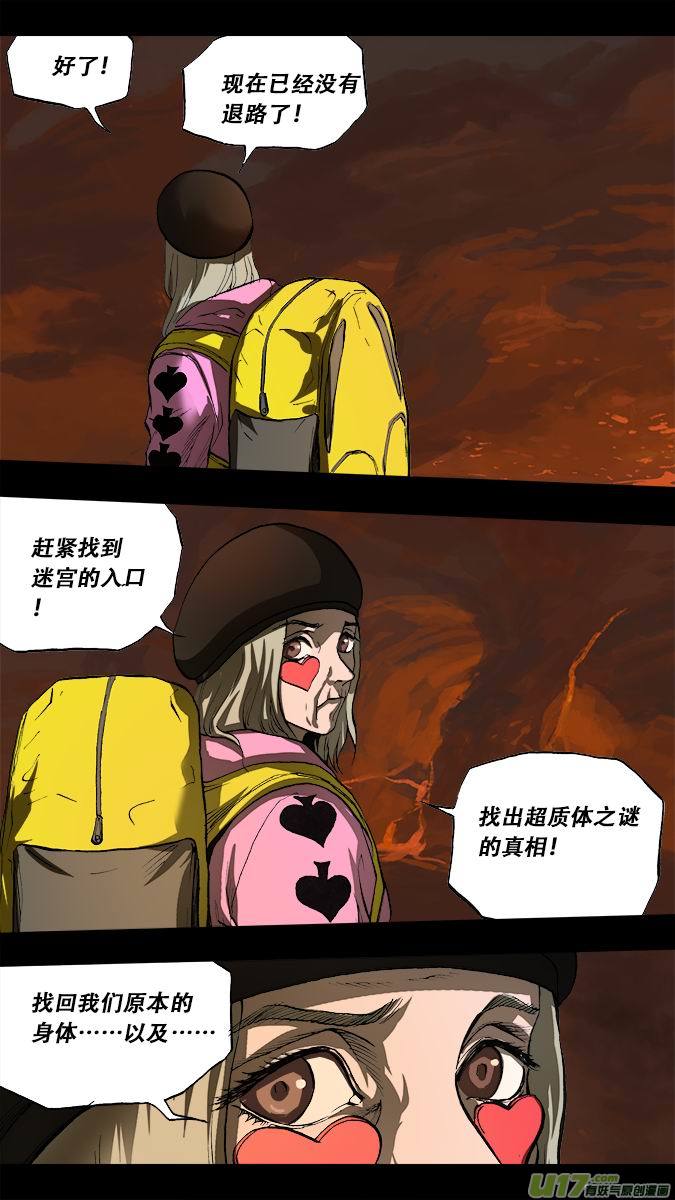 《超质体》183探秘洞窟（41） 第13页