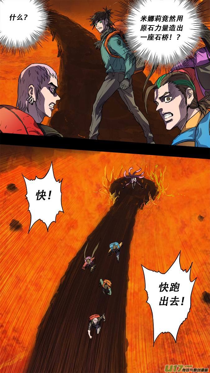 《超质体》183探秘洞窟（41） 第4页