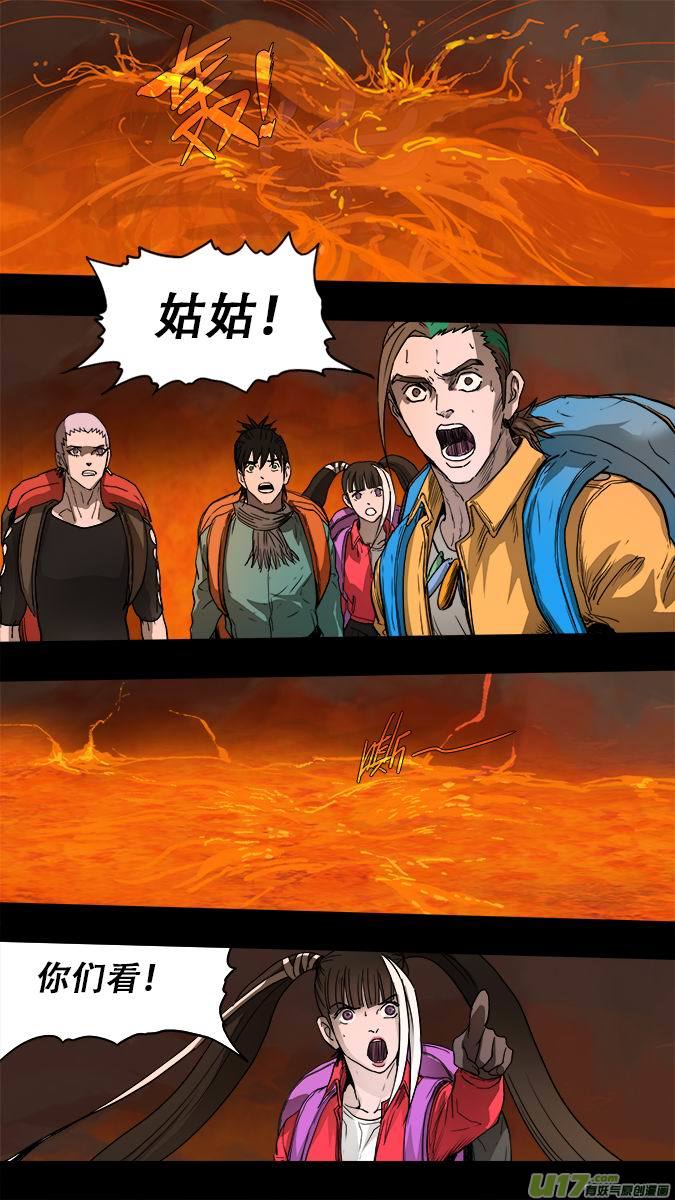 《超质体》183探秘洞窟（41） 第8页