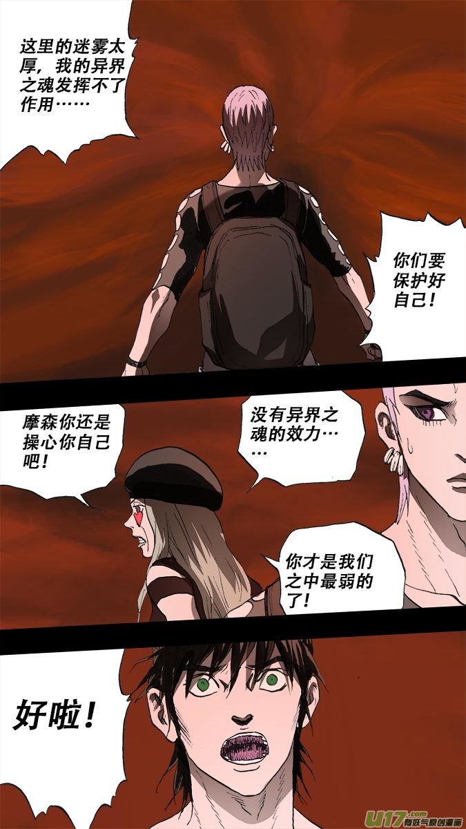 《超质体》191众神创世篇（5） 第14页