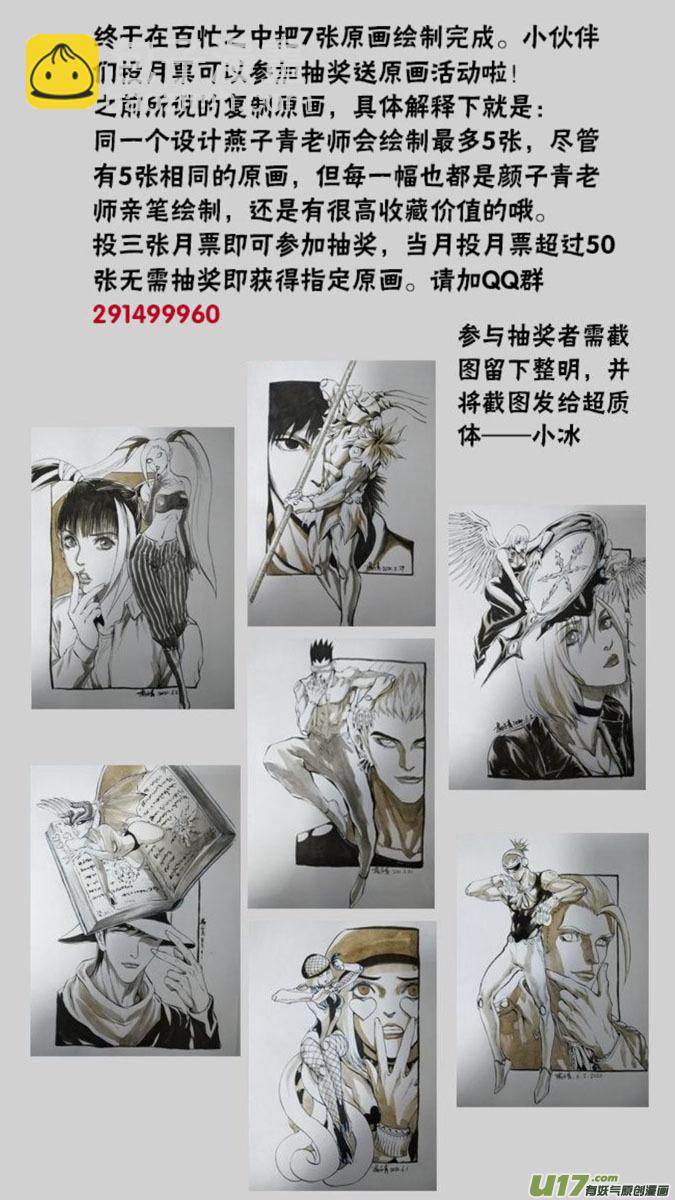 《超质体》191众神创世篇（5） 第17页
