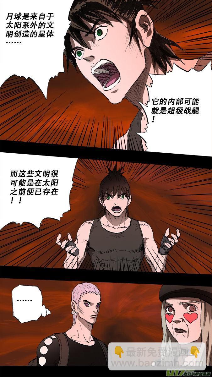 《超质体》191众神创世篇（5） 第5页