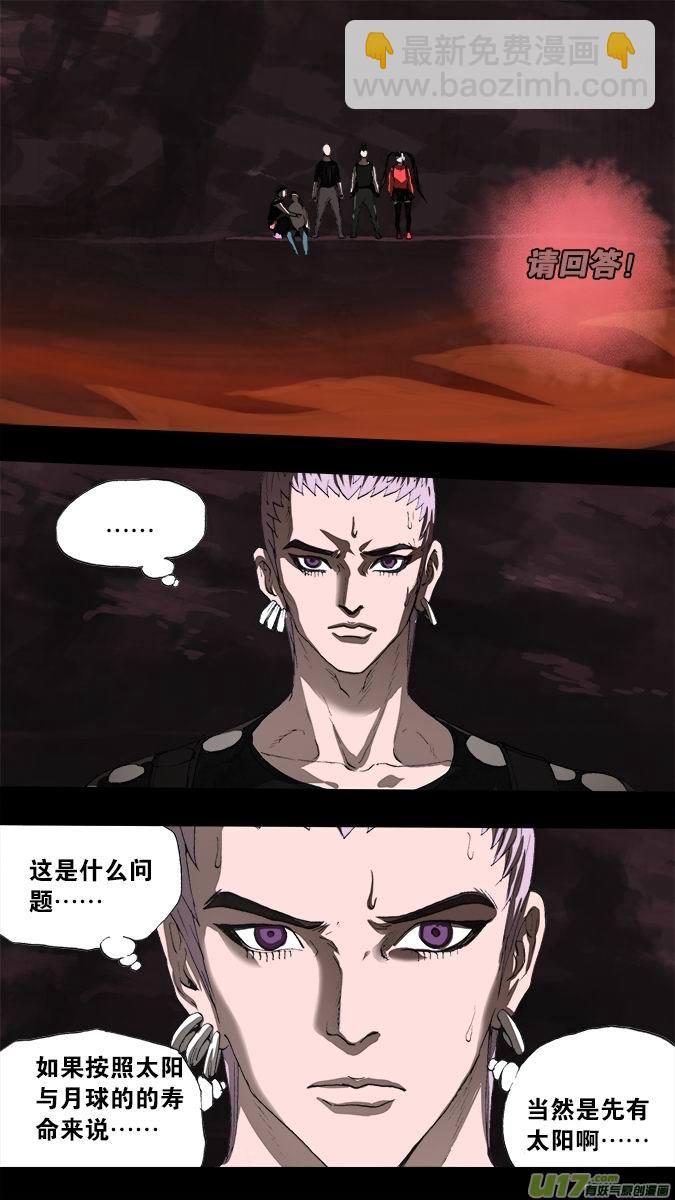 《超质体》187众神创世篇 第19页