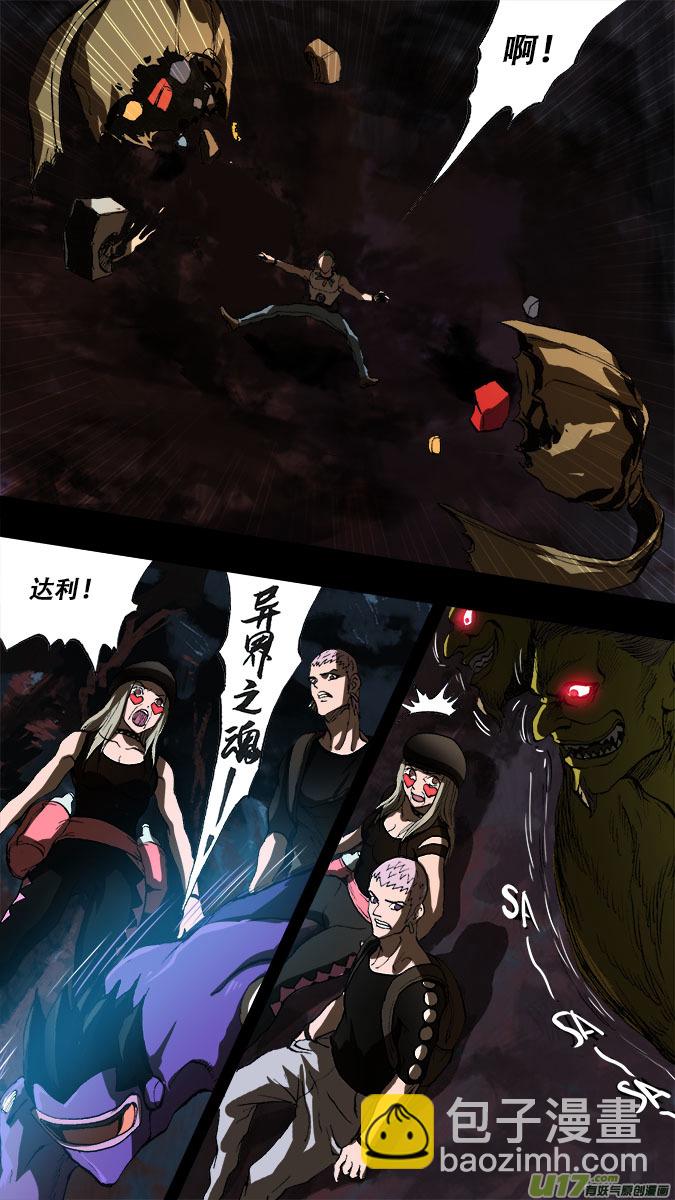 《超质体》186探秘洞窟（44） 第2页