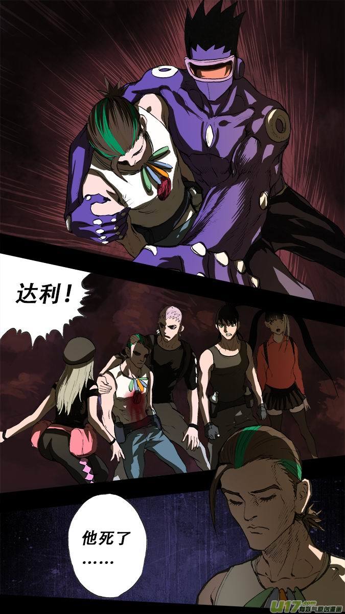 《超质体》186探秘洞窟（44） 第8页