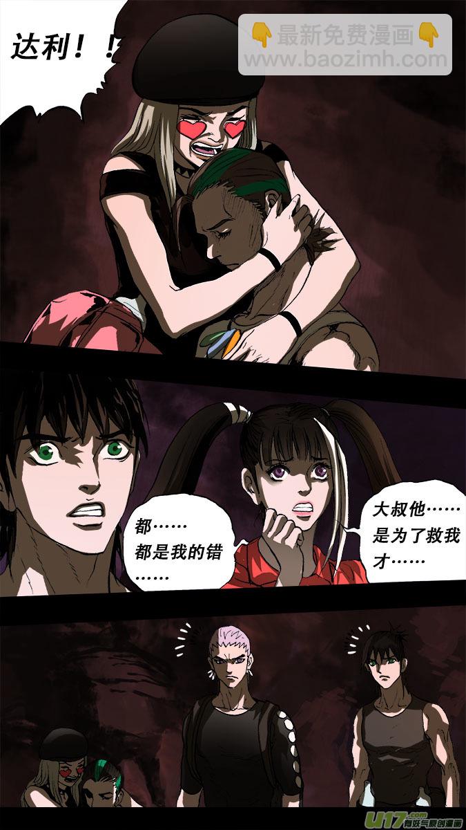 《超质体》186探秘洞窟（44） 第9页