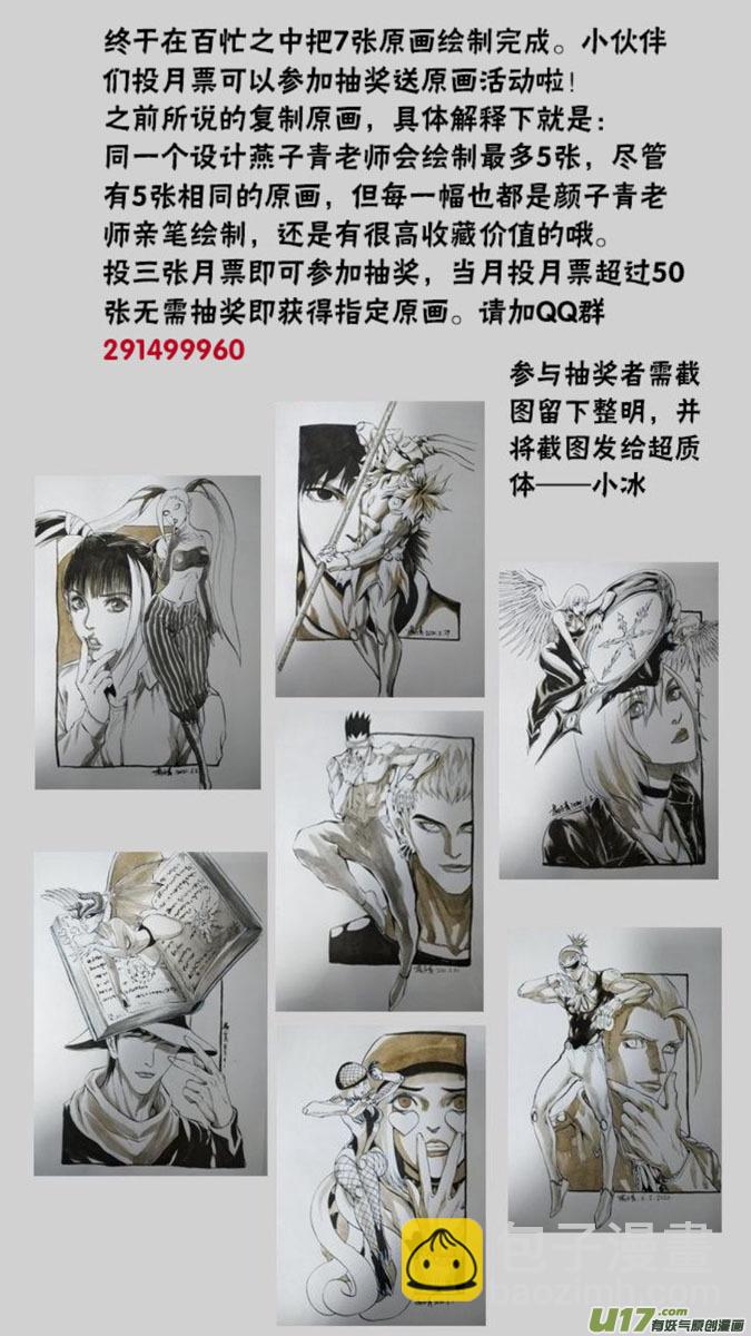 《超质体》188众神创世篇（2） 第21页