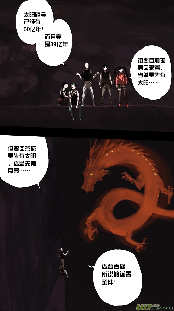 《超质体》188众神创世篇（2） 第3页