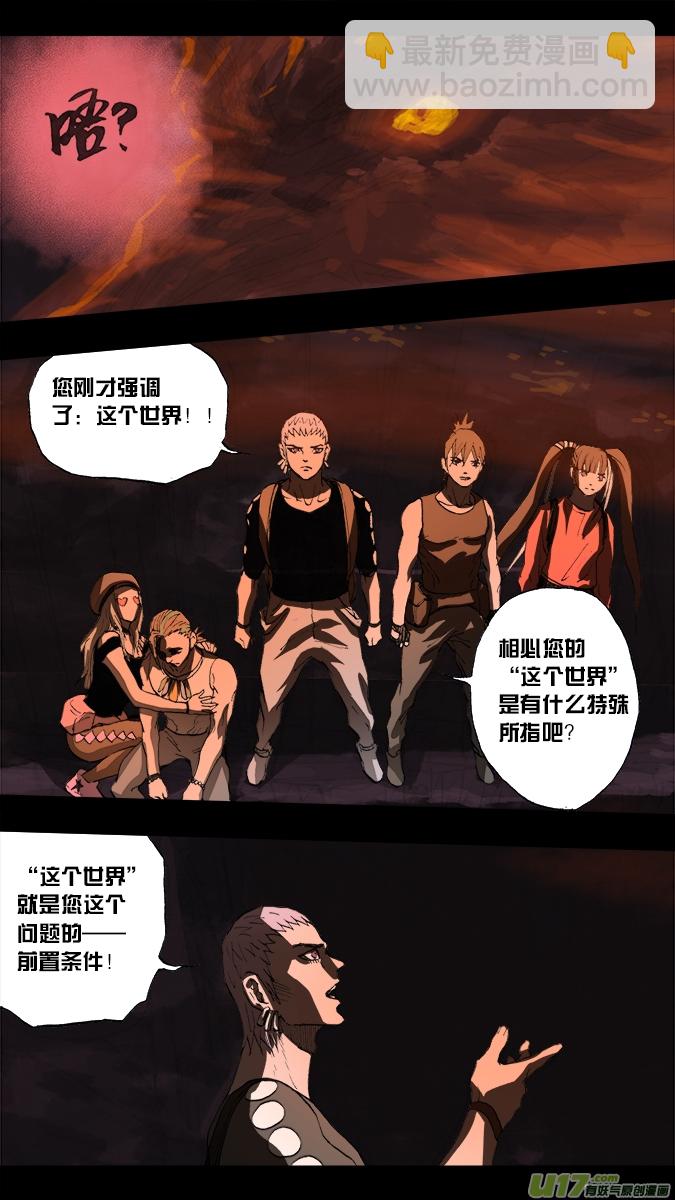 《超质体》188众神创世篇（2） 第4页