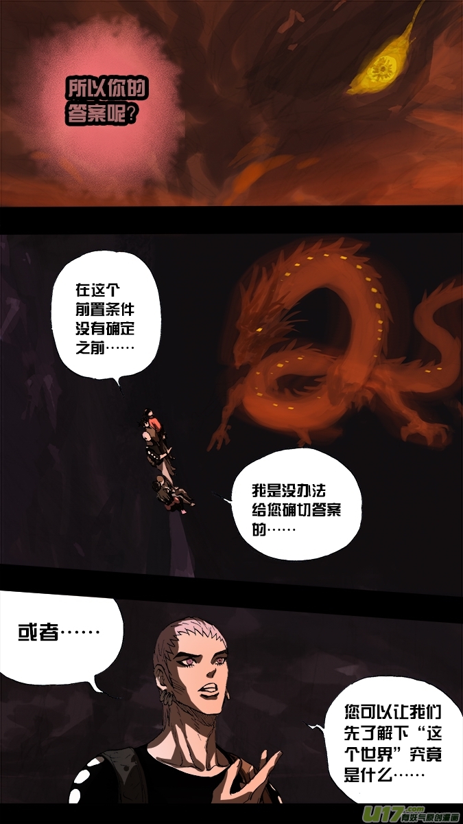 《超质体》188众神创世篇（2） 第5页