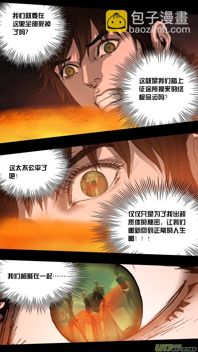 《超质体》188众神创世篇（2） 第9页