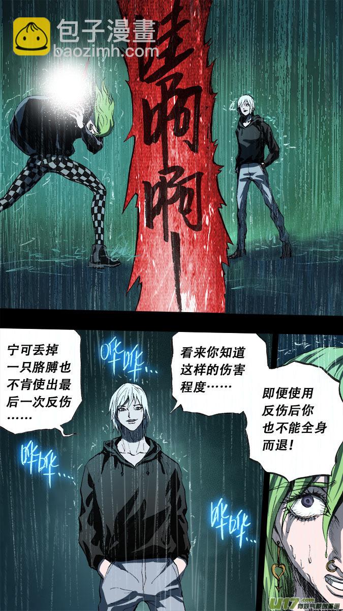 《超质体》篇外篇重生之翼（5） 第5页