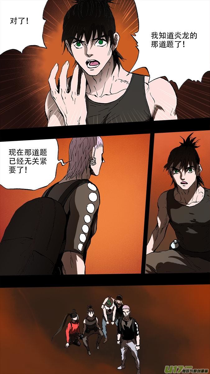 《超质体》190众神创世篇（4） 第3页