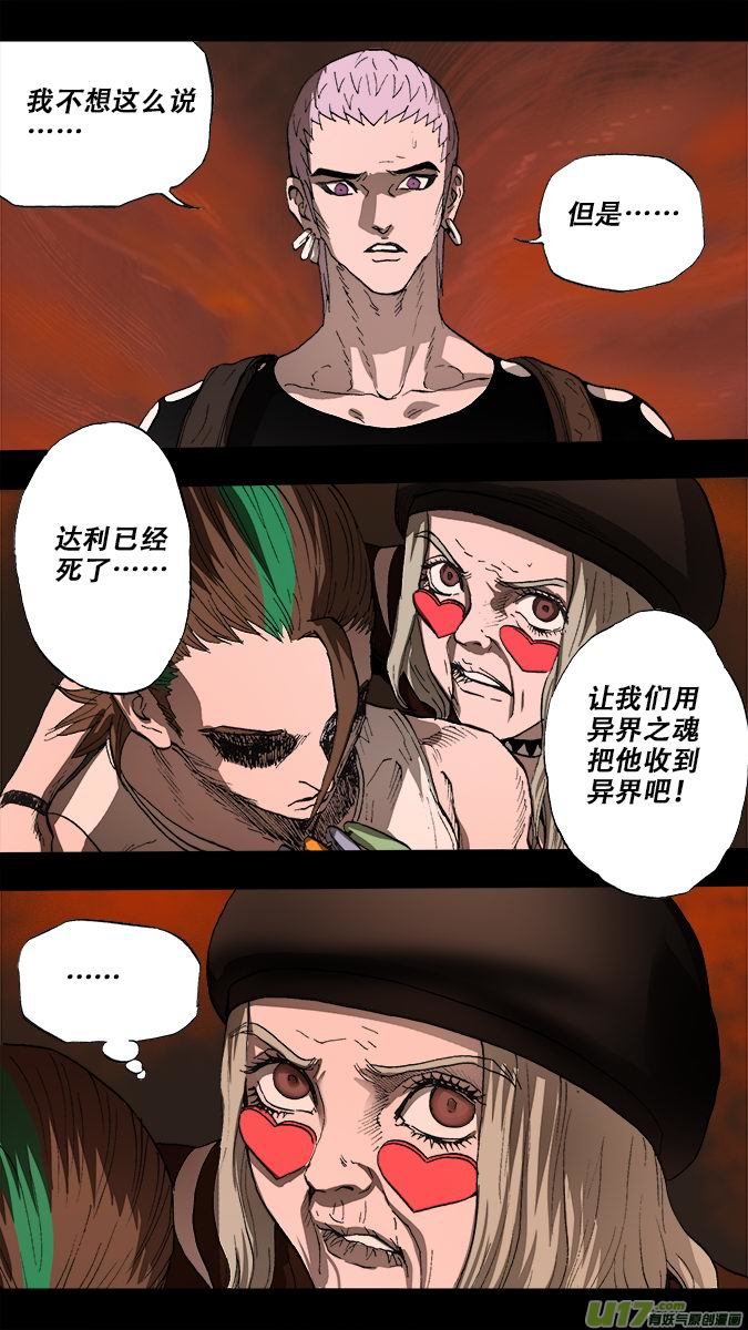 《超质体》190众神创世篇（4） 第7页