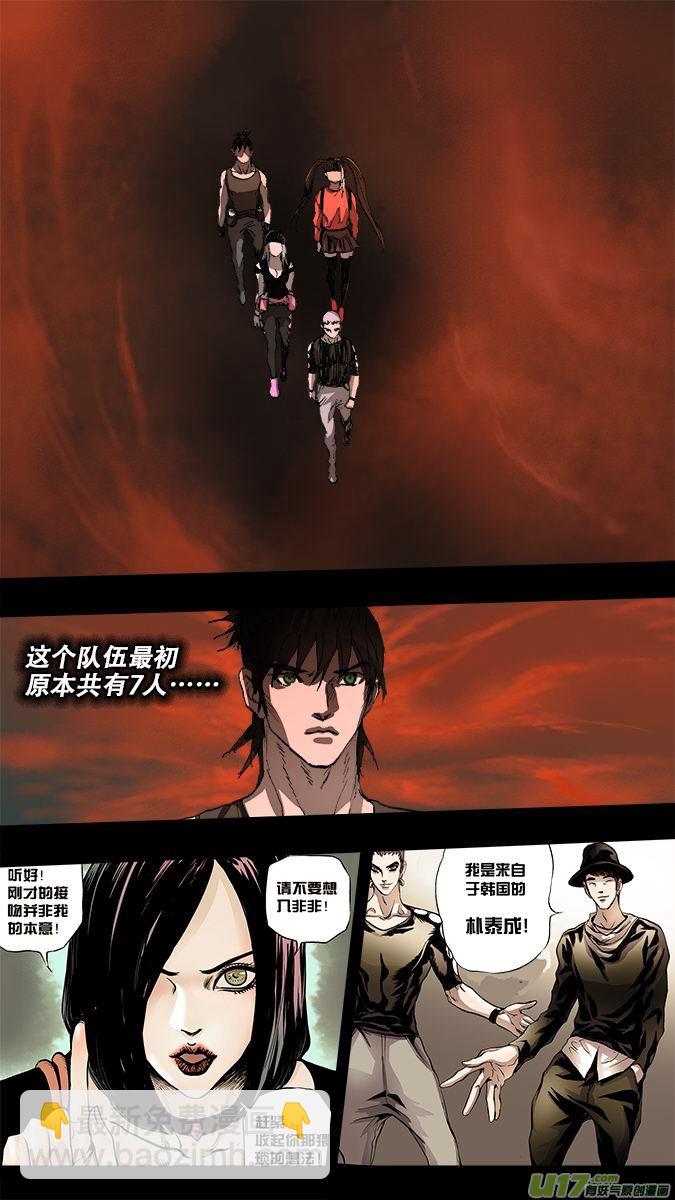《超质体》190众神创世篇（4） 第8页