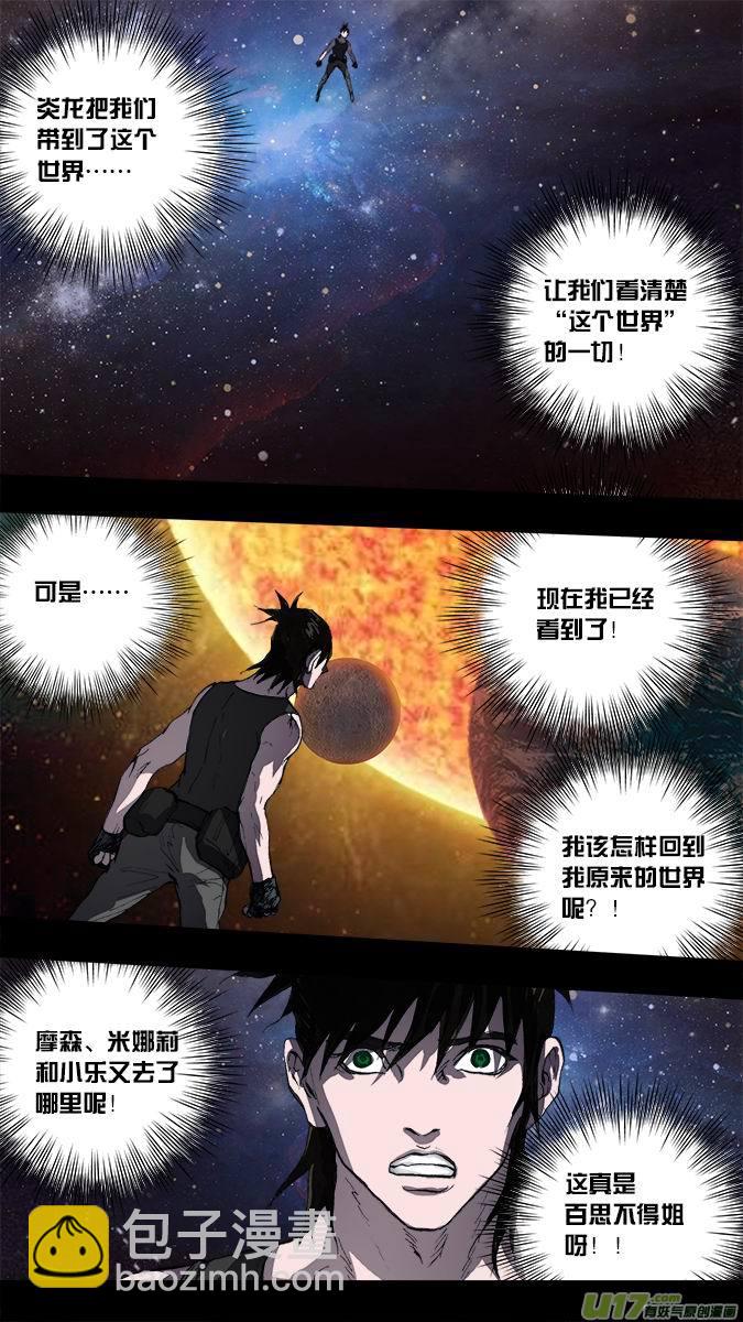 《超质体》189众神创世篇（3） 第14页