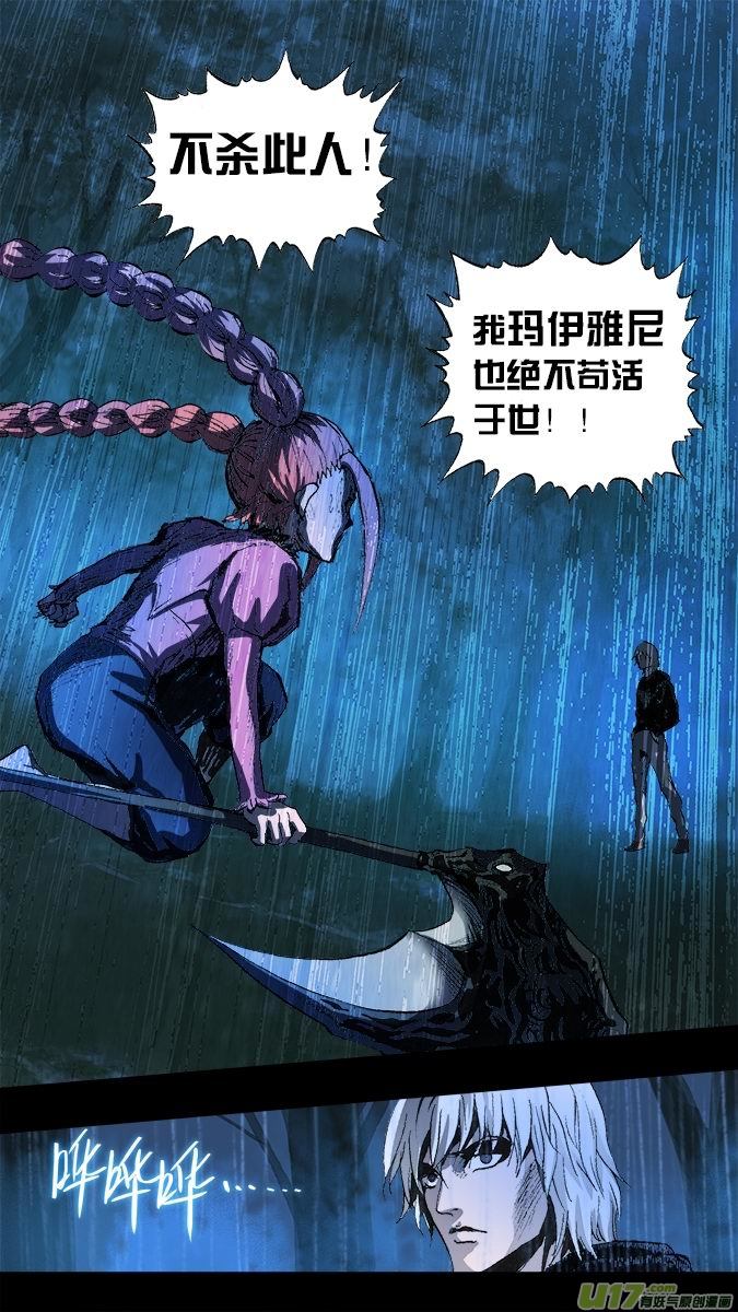 《超质体》篇外篇重生之翼（6） 第15页