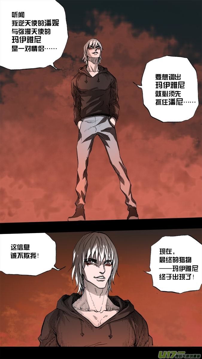 《超质体》篇外篇重生之翼（6） 第17页