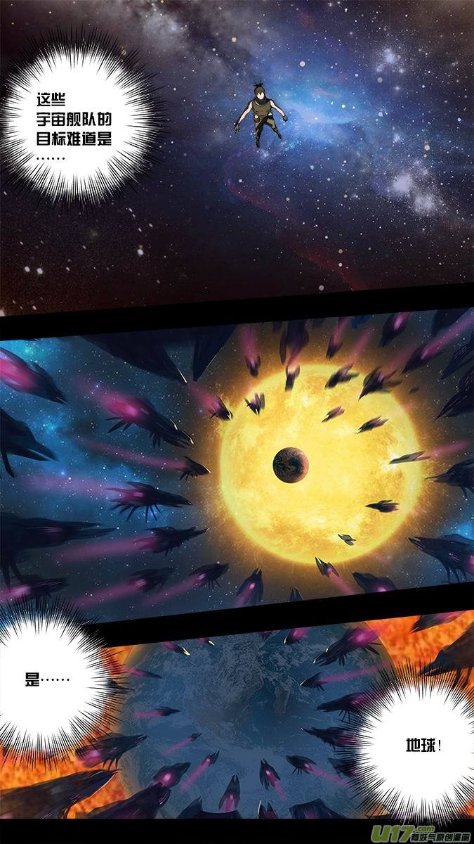 《超质体》189众神创世篇（3） 第10页