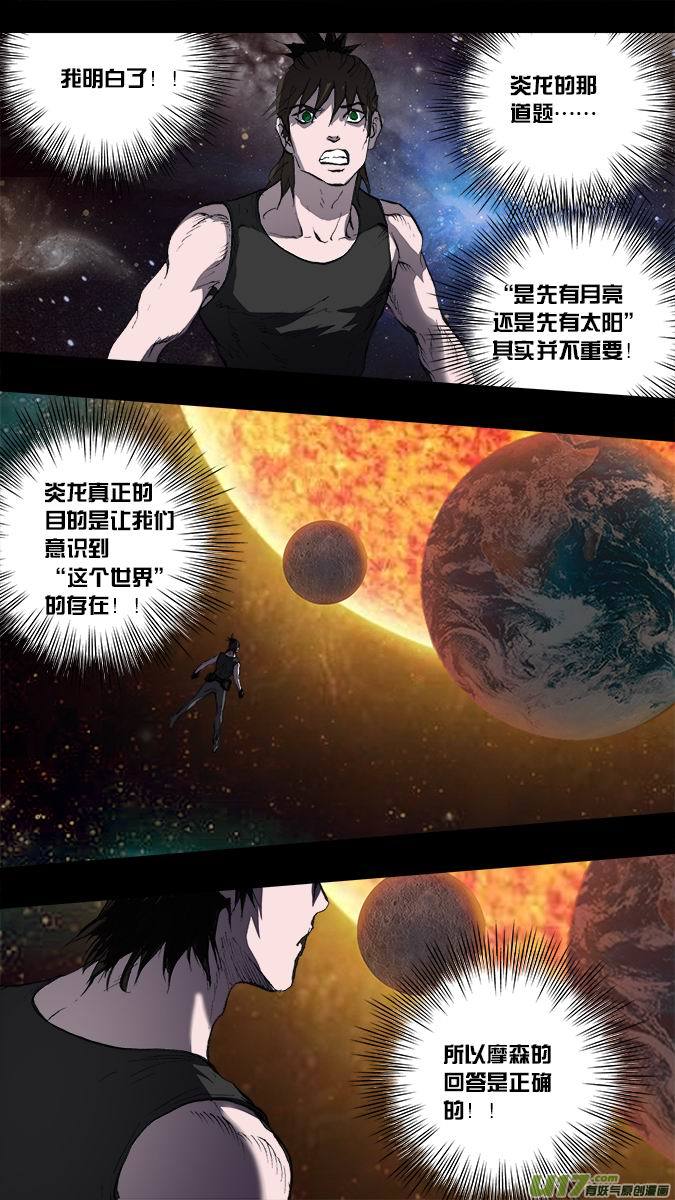 《超质体》189众神创世篇（3） 第13页